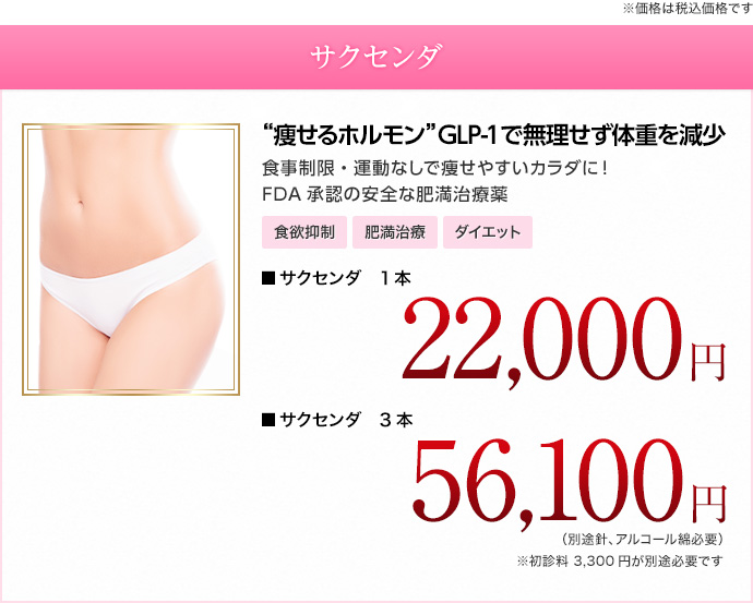 サクセンダ