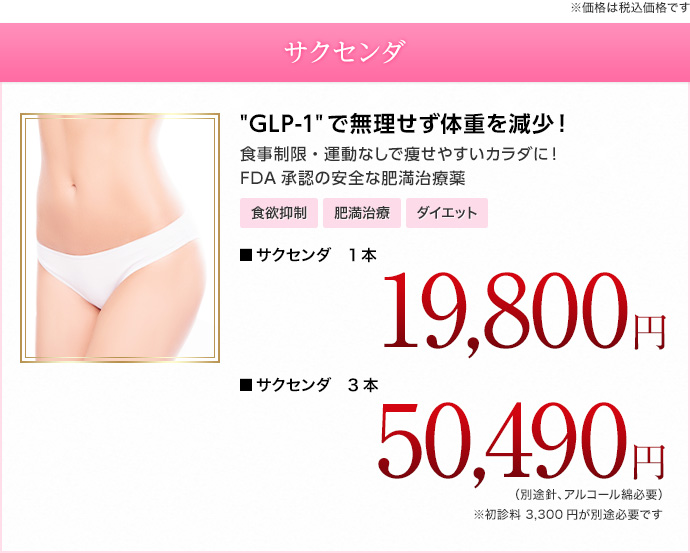 サクセンダ