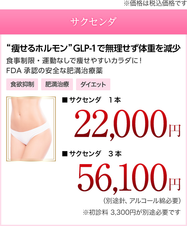 サクセンダ