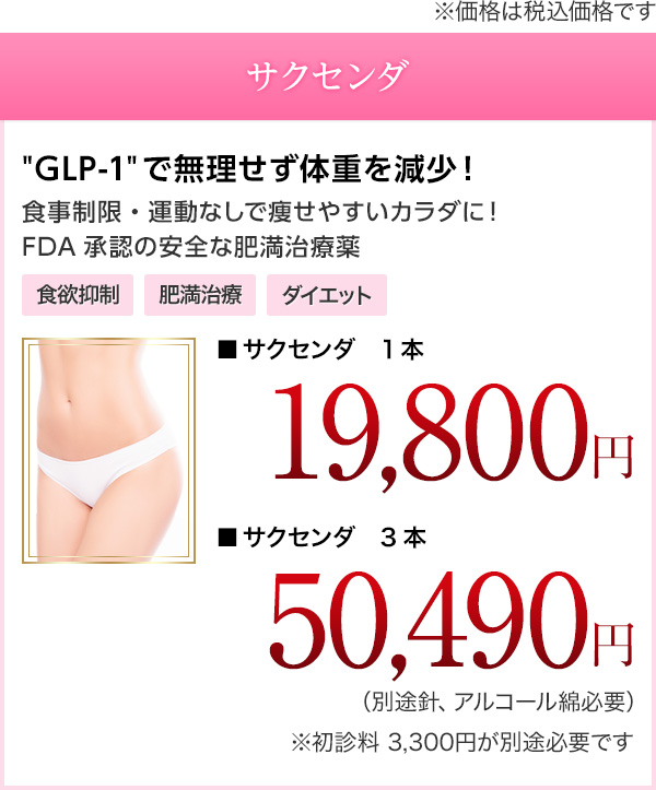 サクセンダ