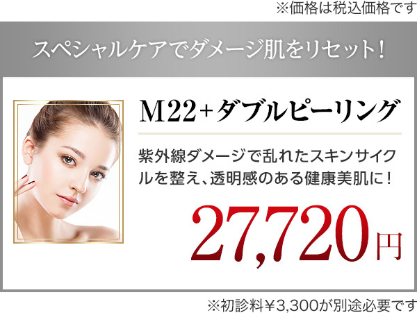 スペシャルケアでダメージ肌をリセット！