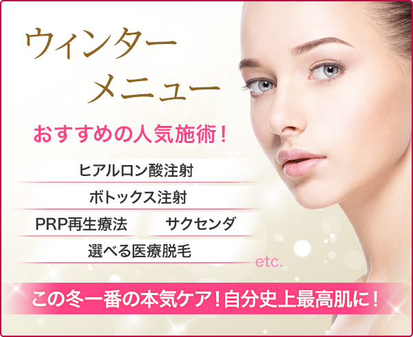 ウィンターメニュー