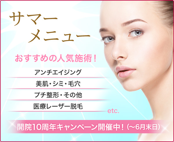 サマーメニュー