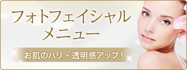 M22メニュー -5歳肌を目指す本気ケア！